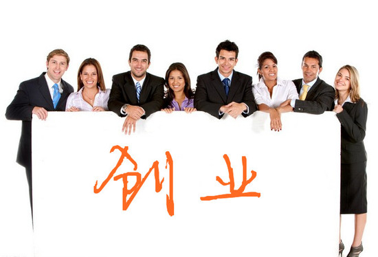 創業必讀:組建初創團隊最常見最致命的10個大坑