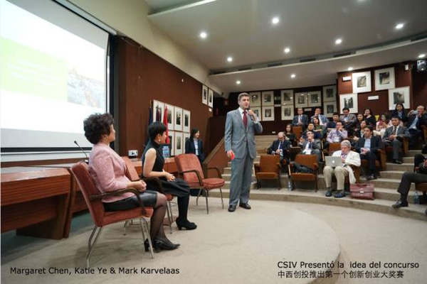首屆中國-西班牙創新創業大獎賽正式啟動