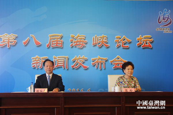 第八屆海峽論壇新聞發布會