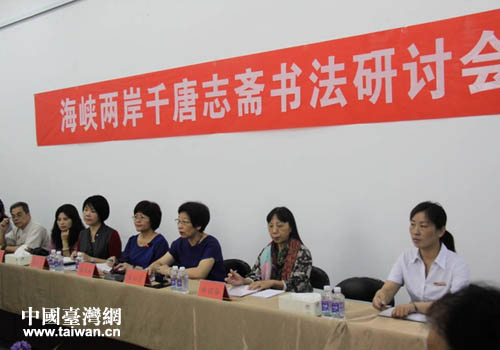 海峽兩岸千唐志齋書法研討會現場 海峽兩岸千唐志齋書法研討會現場
