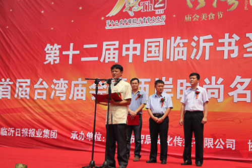 第十二屆中國臨沂書圣文化節首屆臺灣廟會暨兩岸時尚名品美食博覽會開幕 第十二屆中國臨沂書圣文化節首屆臺灣廟會暨兩岸時尚名品美食博覽會開幕