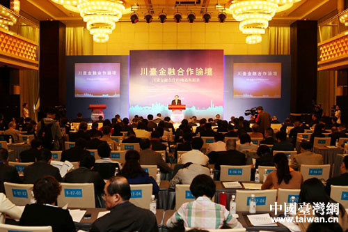 2015川臺(tái)金融合作論壇現(xiàn)場(chǎng) 2015川臺(tái)金融合作論壇現(xiàn)場(chǎng)
