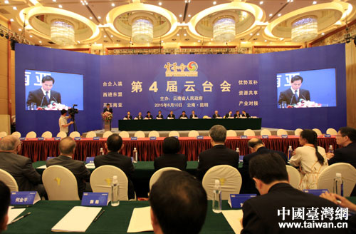 2015年6月10日,第4屆云臺會在昆明隆重開幕 2015年6月10日,第4屆云臺會在昆明隆重開幕