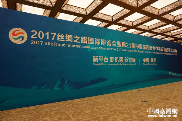 2017絲博會(huì)暨第21屆西洽會(huì)在西安開幕