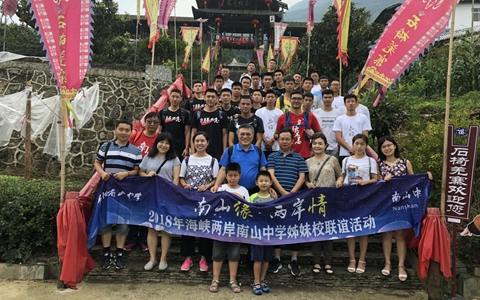 “南山緣·兩岸情” 綿陽南山中學與臺灣南山中學結成姊妹學校