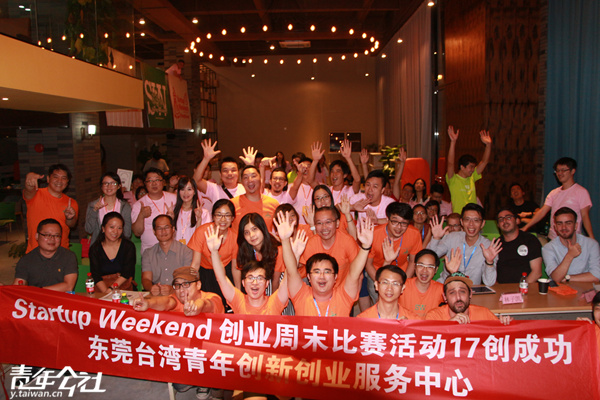 創(chuàng)業(yè)周末活動(dòng)。(松山湖青創(chuàng)基地供圖)