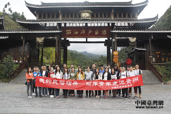 兩岸青年在西江千戶苗寨合影留念。 兩岸青年在西江千戶苗寨合影留念。