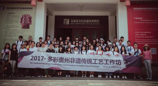 師生們參觀苗疆故事民族服飾博物館 師生們參觀苗疆故事民族服飾博物館