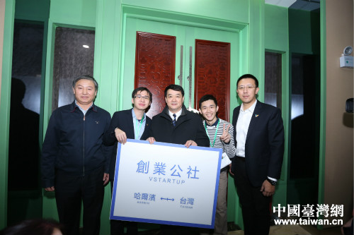 首個臺灣青年驛站落地哈爾濱 首個臺灣青年驛站落地哈爾濱