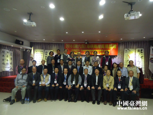 “2016第六屆海峽兩岸周易論壇”開幕式合影 “2016第六屆海峽兩岸周易論壇”開幕式合影