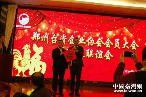 鄭州市臺協(xié)舉行迎新春聯(lián)誼會 鄭州市臺協(xié)舉行迎新春聯(lián)誼會