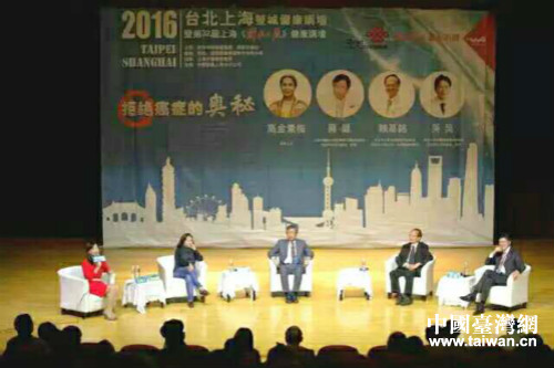 上海臺北專家論健康 上海臺北專家論健康