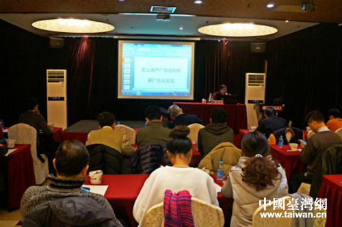 上海普陀區為臺商解讀《廣告法》 上海普陀區為臺商解讀《廣告法》