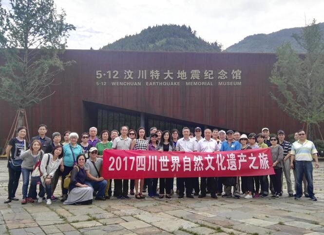 參訪團(tuán)成員參訪“5.12”汶川特大地震紀(jì)念館 參訪團(tuán)成員參訪“5.12”汶川特大地震紀(jì)念館