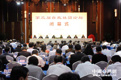 第三屆臺胞社區(qū)論壇