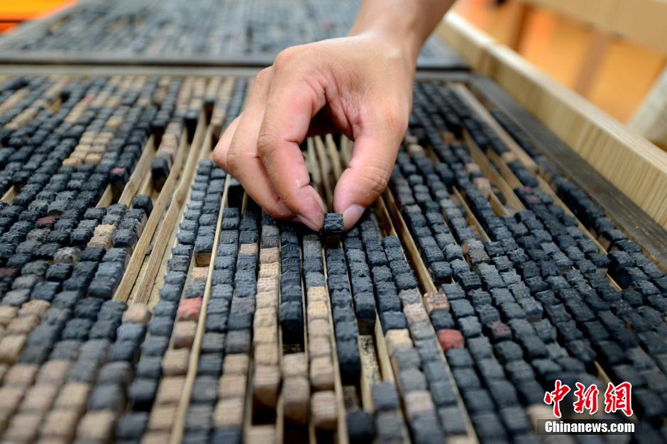 福建寧化木活字印刷術(shù)傳承700載 福建寧化木活字印刷術(shù)傳承700載