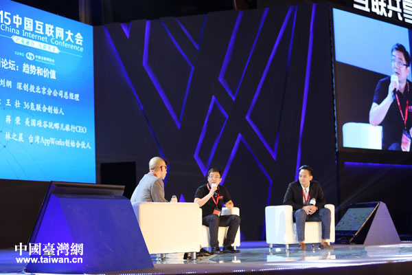 臺灣APPWorks創(chuàng)始合伙人林之晨與大陸創(chuàng)投人士同臺交流