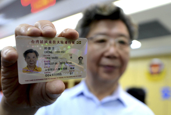 公安部發布公告電子臺胞證今全面啟用