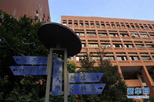 臺灣中山大學的物理館(新華社記者 魯鵬 攝)