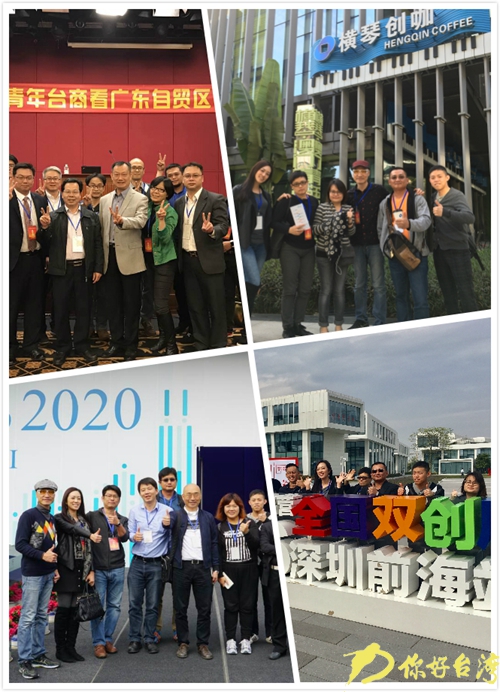 青年臺商點贊廣東自貿區 青年臺商點贊廣東自貿區