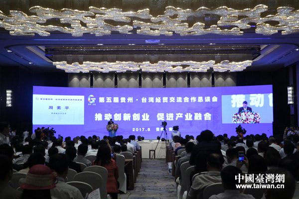 第五屆“貴州·臺灣經貿交流合作懇談會”開幕式現場 第五屆“貴州·臺灣經貿交流合作懇談會”開幕式現場