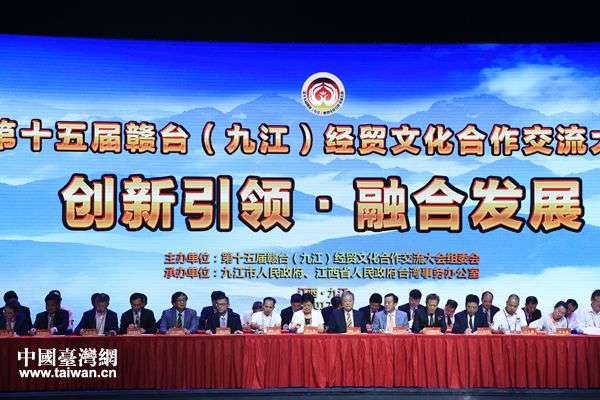 贛臺會現場簽約臺資項目 贛臺會現場簽約臺資項目