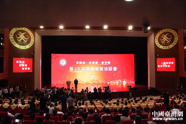 第23屆魯臺會開幕式現場 第23屆魯臺會開幕式現場