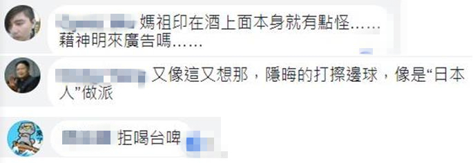 臺啤媽祖限量罐上驚現日本皇軍遭批:大甲媽和鬼子有一毛錢關系? 臺啤媽祖限量罐上驚現日本皇軍遭批:大甲媽和鬼子有一毛錢關系?