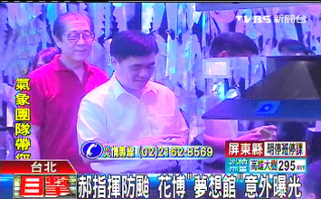 郝龍斌指揮花博防臺風,也意外讓花博園區(qū)“夢想館”大廳曝光。圖片來源:臺灣TVBS電視臺