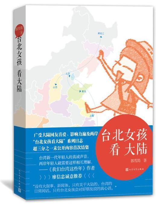 臺(tái)北女孩看大陸:傾聽(tīng)和包容足以改變?nèi)诵? style= 臺(tái)北女孩看大陸:傾聽(tīng)和包容足以改變?nèi)诵? width=