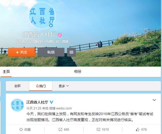 江西公務(wù)員省考筆試疑泄題省人社廳已介入核實(shí)