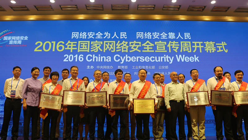 網(wǎng)絡安全典型人物頒獎儀式 網(wǎng)絡安全典型人物頒獎儀式