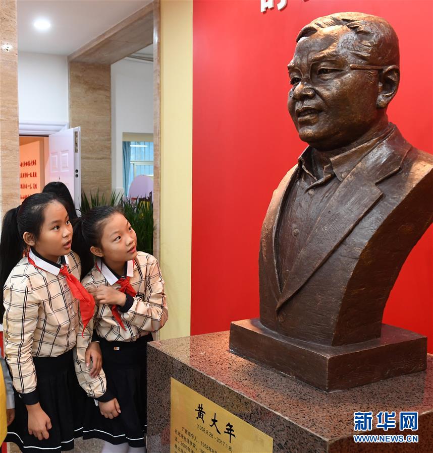 (教育)(2)黃大年先進事跡教育基地在南寧揭牌