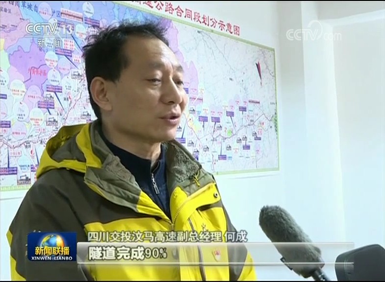 四川交投汶馬高速副總經理 何成:2018年計劃路基完成100%,橋梁完成100%,隧道完成90%。