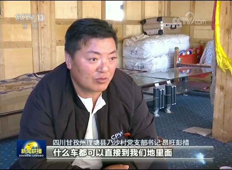 四川甘孜州理塘縣乃沙村黨支部書記 昂旺彭措:什么車都可以直接到我們的地里面,直接到倉庫里面裝貨,馬上以最快的速度去成都。