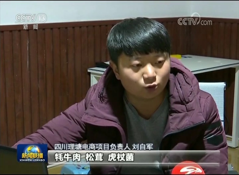 四川甘孜州理塘縣乃沙村黨支部書記 昂旺彭措:什么車都可以直接到我們的地里面,直接到倉庫里面裝貨,馬上以最快的速度去成都。