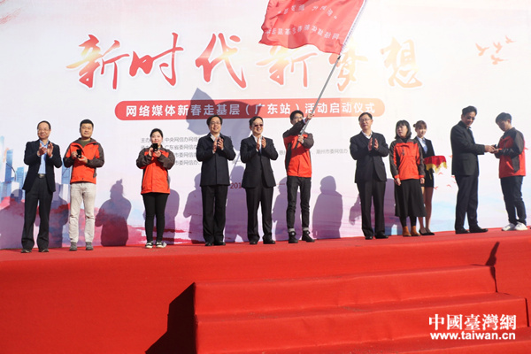 【網絡媒體走轉改】2018年網絡媒體“走轉改”暨“新時代新夢想”新春走基層主題活動在廣東啟動 【網絡媒體走轉改】2018年網絡媒體“走轉改”暨“新時代新夢想”新春走基層主題活動在廣東啟動