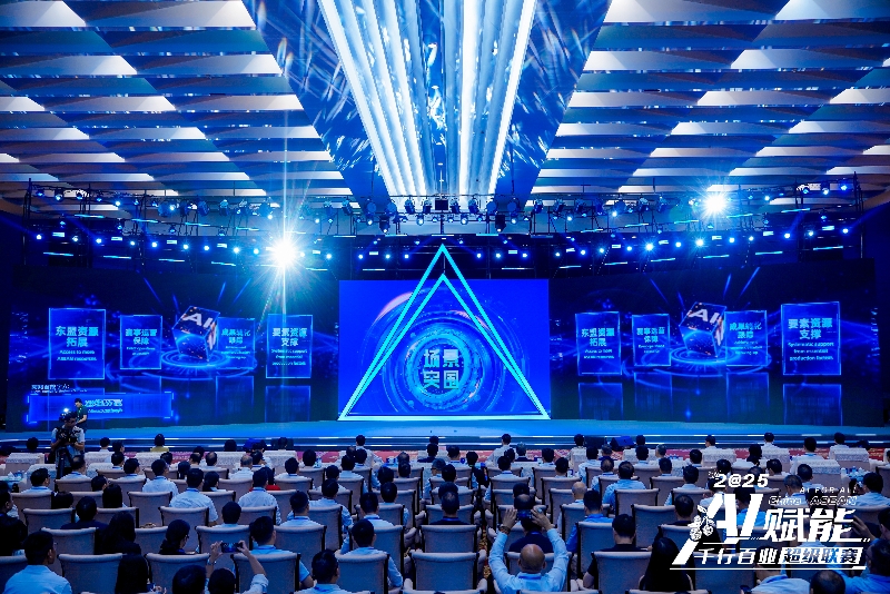 現(xiàn)場(chǎng)發(fā)布“場(chǎng)景突圍”應(yīng)用創(chuàng)新賽。主辦方供圖