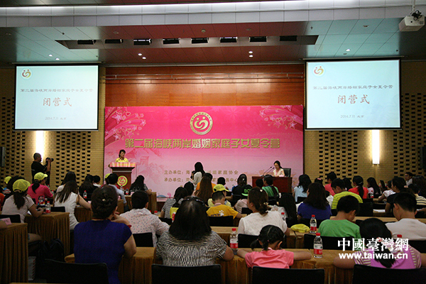 第二屆海峽兩岸婚姻家庭子女夏令營圓滿落幕 第二屆海峽兩岸婚姻家庭子女夏令營圓滿落幕