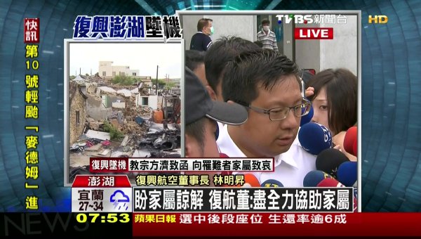 臺灣復興航空失事第二天,公司董事長赴殯儀館慰問。(臺媒圖) 臺灣復興航空失事第二天,公司董事長赴殯儀館慰問。(臺媒圖)