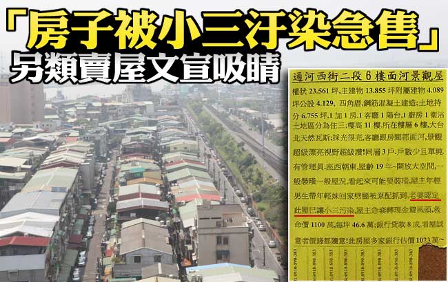 史上最牛賣房理由:房子被小三污染了(圖) 史上最牛賣房理由:房子被小三污染了(圖)