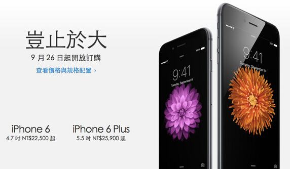 蘋果新品iPhone6臺灣26日開售 支持臺灣4G全頻段 蘋果新品iPhone6臺灣26日開售 支持臺灣4G全頻段