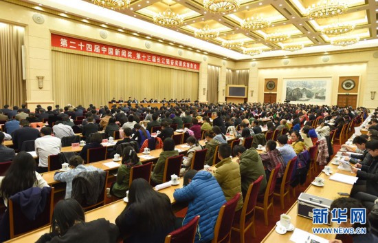 11月7日,第二十四屆中國新聞獎、第十三屆長江韜奮獎頒獎報告會在北京舉行。 11月7日,第二十四屆中國新聞獎、第十三屆長江韜奮獎頒獎報告會在北京舉行。