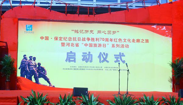 “銘記歷史 同心圓夢”中國?保定紀念抗日戰(zhàn)爭勝利70周年紅色文化走廊之旅暨河北省“中國旅游日”系列活動啟動儀式。(中國臺灣網(wǎng) 郭曉康攝) “銘記歷史 同心圓夢”中國?保定紀念抗日戰(zhàn)爭勝利70周年紅色文化走廊之旅暨河北省“中國旅游日”系列活動啟動儀式。(中國臺灣網(wǎng) 郭曉康攝)