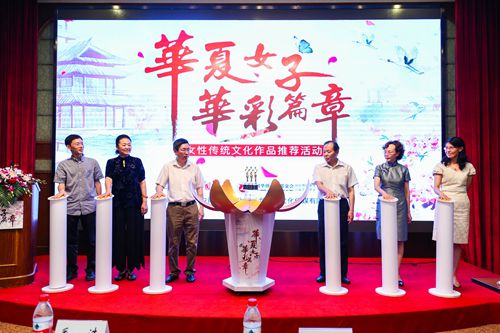 “華夏女子華彩篇章女性傳統文化作品推薦活動”在京啟動 “華夏女子華彩篇章女性傳統文化作品推薦活動”在京啟動