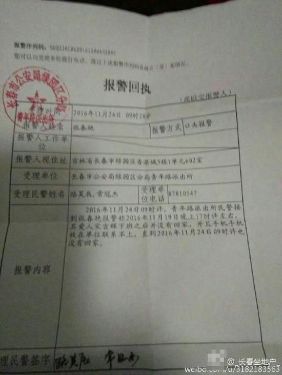 報警回執單 報警回執單