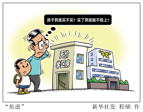 娃、房、空氣:城市“偽中產(chǎn)”集體重度焦慮