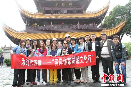 兩岸作家湖湘文化行:探文化源流敘兩岸親情 兩岸作家湖湘文化行:探文化源流敘兩岸親情