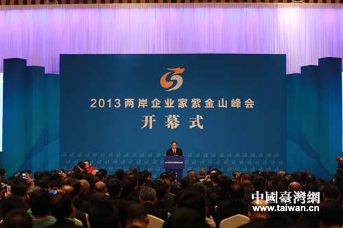 2013年兩岸企業家紫金山峰會在南京開幕 2013年兩岸企業家紫金山峰會在南京開幕