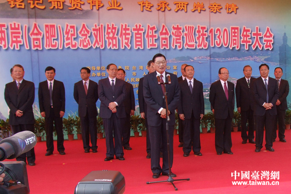 海峽兩岸紀念劉銘傳首任臺灣巡撫130周年活動在合肥舉行 海峽兩岸紀念劉銘傳首任臺灣巡撫130周年活動在合肥舉行